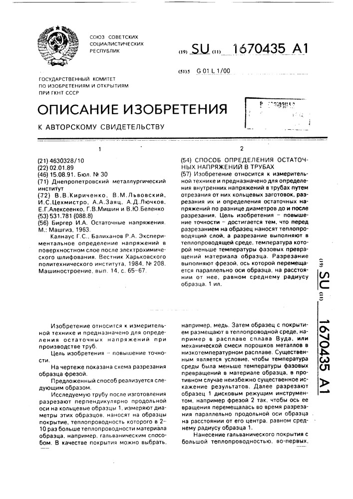 Способ определения остаточных напряжений в трубах (патент 1670435)