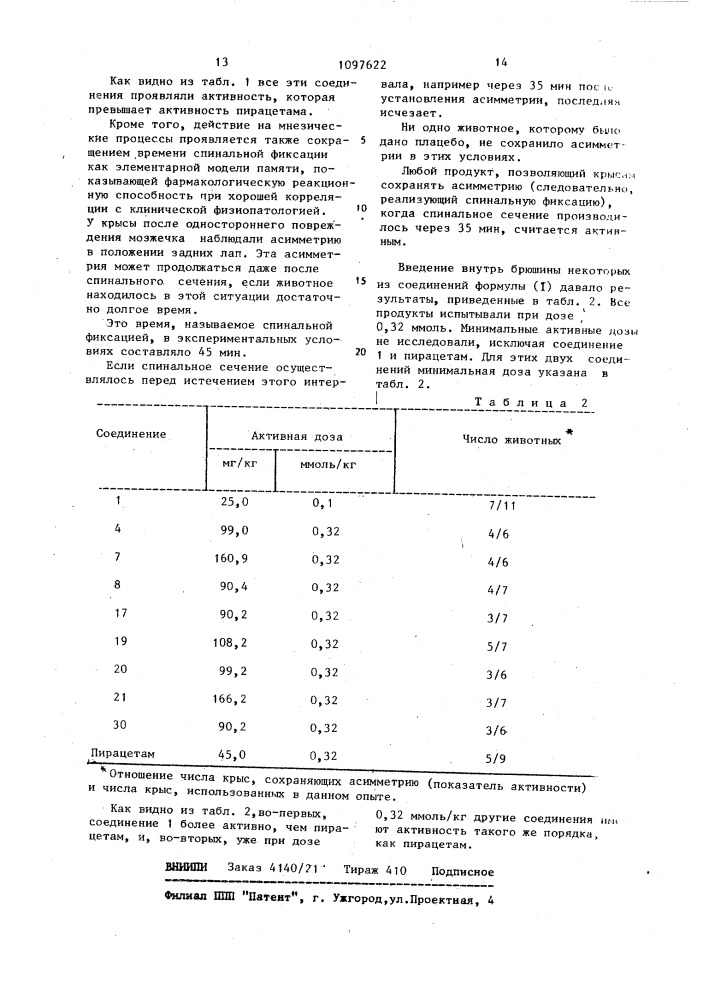 1,3-двузамещенные (2-тио) мочевины,обладающие активностью при мнезических процессах (патент 1097622)