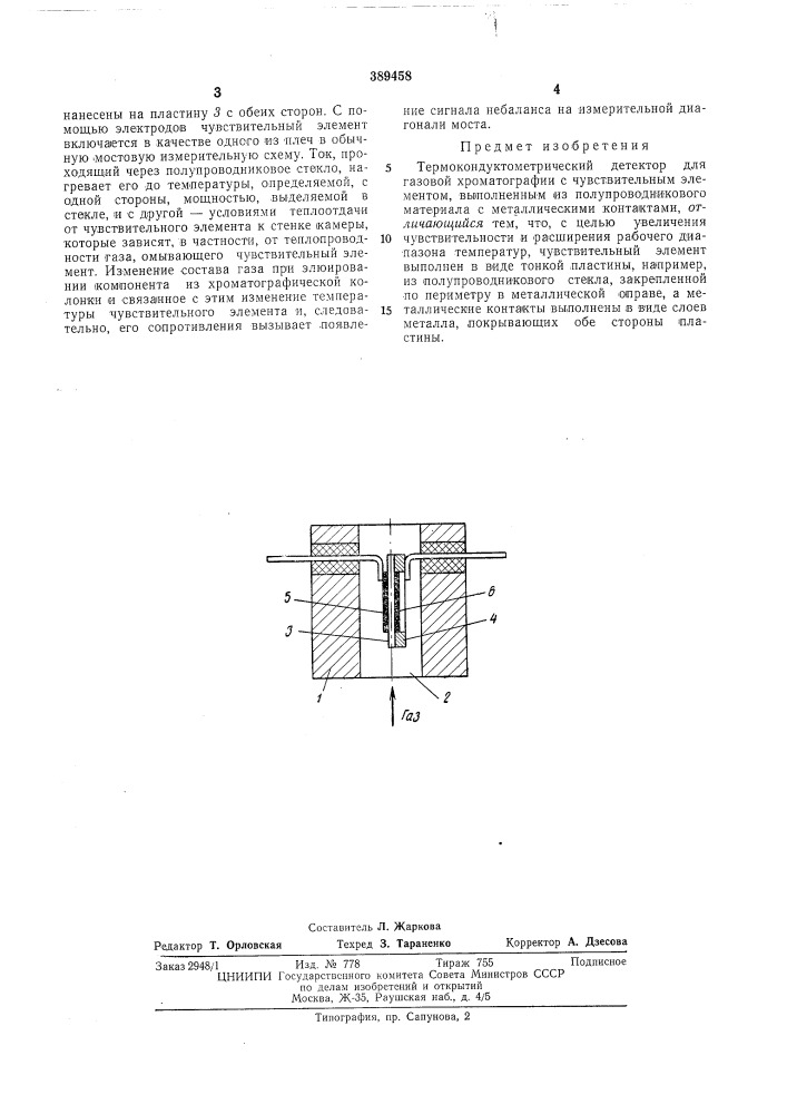 Патент ссср  389458 (патент 389458)