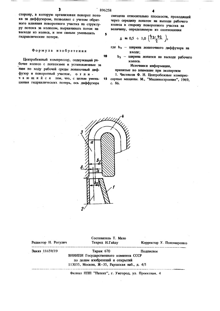 Центробежный компрессор (патент 896258)
