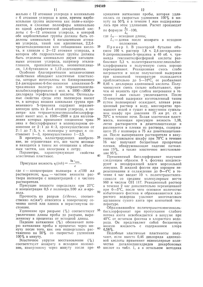 Патент ссср  294349 (патент 294349)