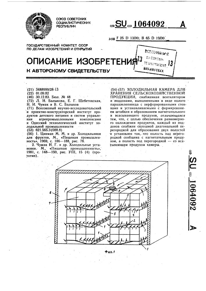 Холодильная камера для хранения сельскохозяйственной продукции (патент 1064092)