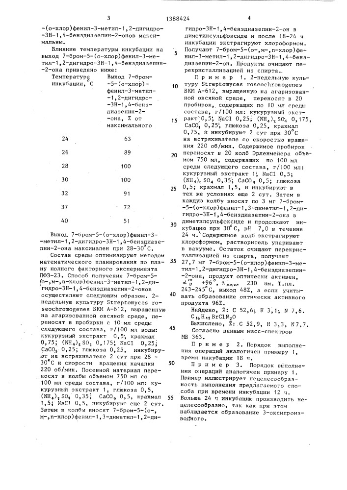 Способ получения 7-бром-5-(о-,м-,п-хлор)фенил-3-метил-1,2- дигидро-3н-1,4-бенздиазепин-2-онов (патент 1388424)