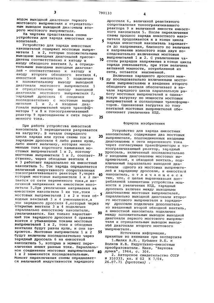 Устройство для заряда емкостных накопителей (патент 790133)