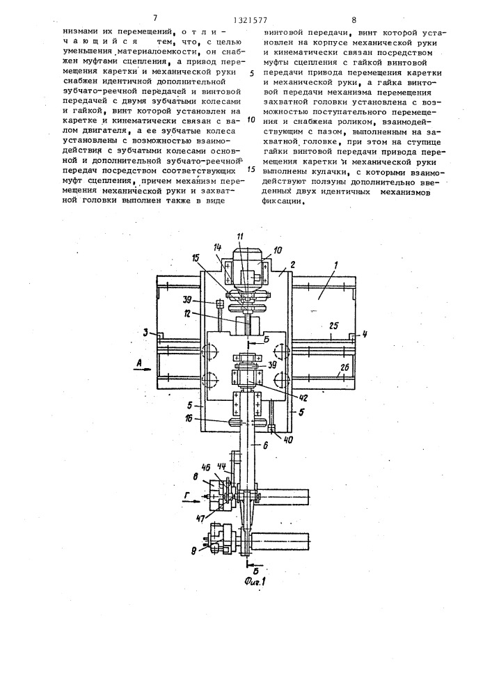 Манипулятор (патент 1321577)