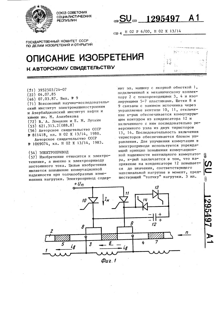 Электропривод (патент 1295497)