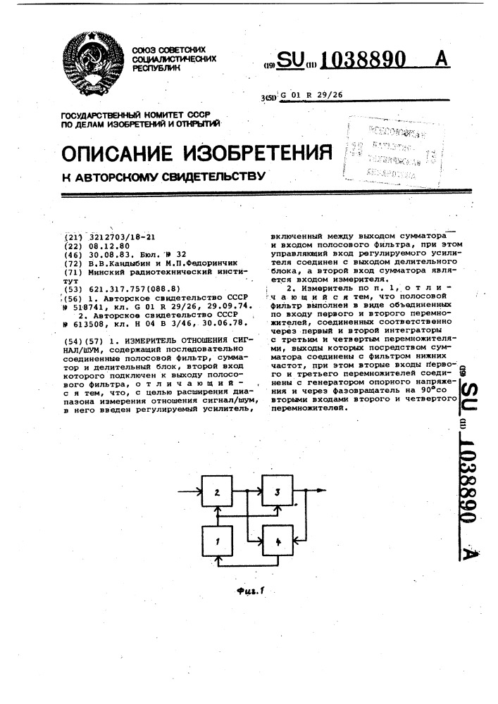 Измеритель отношения сигнал/шум (патент 1038890)