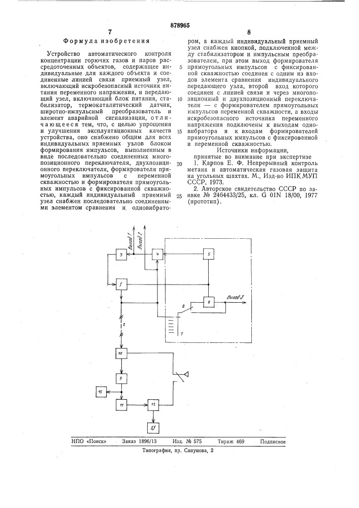 Устройство автоматического контроля концентрации горючих газов и паров рассредоточенных объектов (патент 878965)