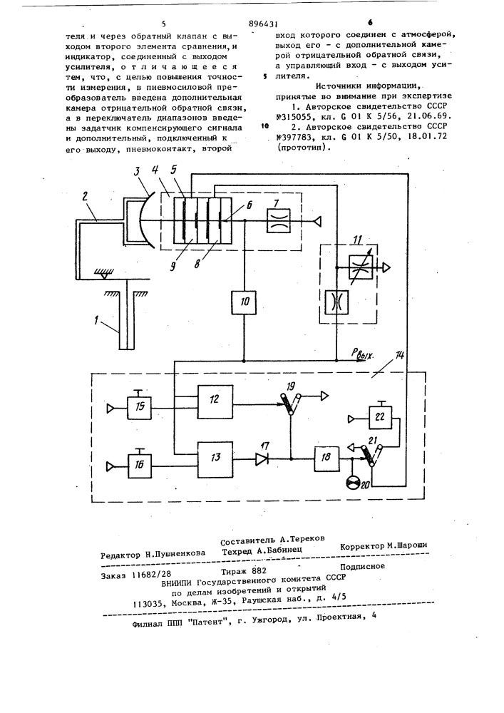 Устройство для измерения температуры (патент 896431)
