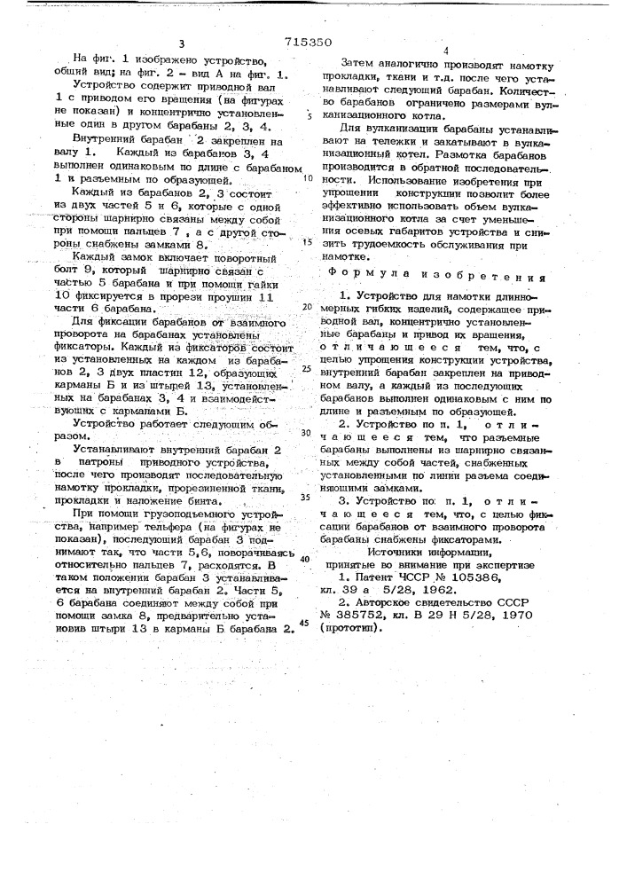 Устройство для намотки длинномерных гибких изделий (патент 715350)