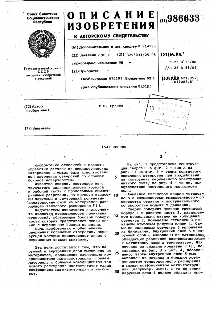 Сверло (патент 986633)