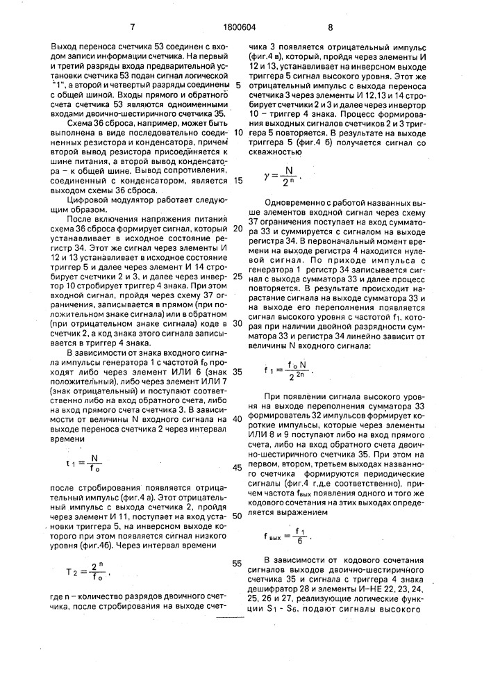 Цифровой модулятор (патент 1800604)