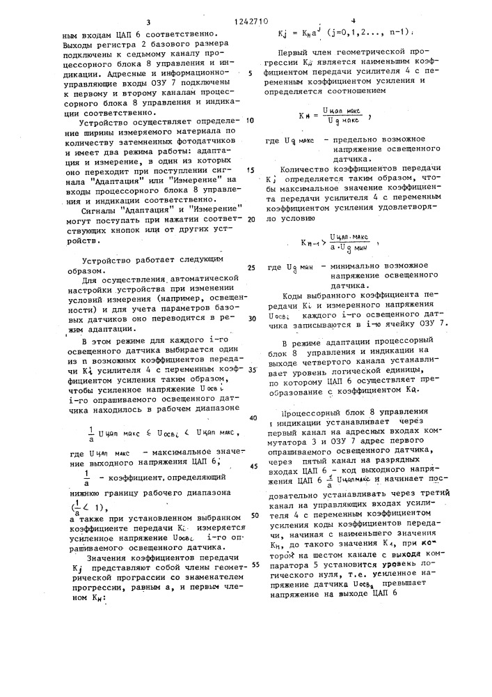 Устройство для измерения ширины полосовых и рулонных материалов (патент 1242710)