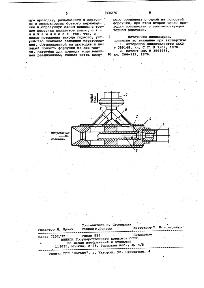 Устройство для охлаждения проката (патент 960276)