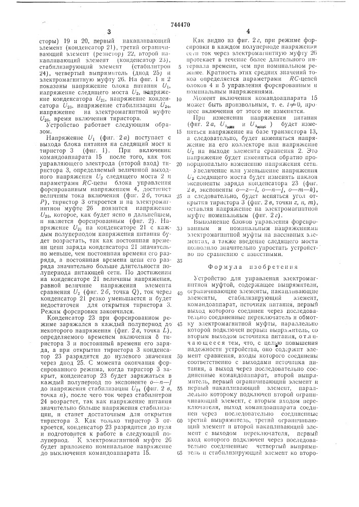 Устройство для управления электромагнитной муфтой (патент 744470)