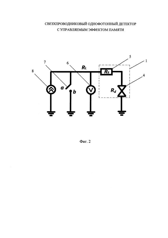 Сверхпроводниковый однофотонный детектор с управляемым эффектом памяти (патент 2609729)
