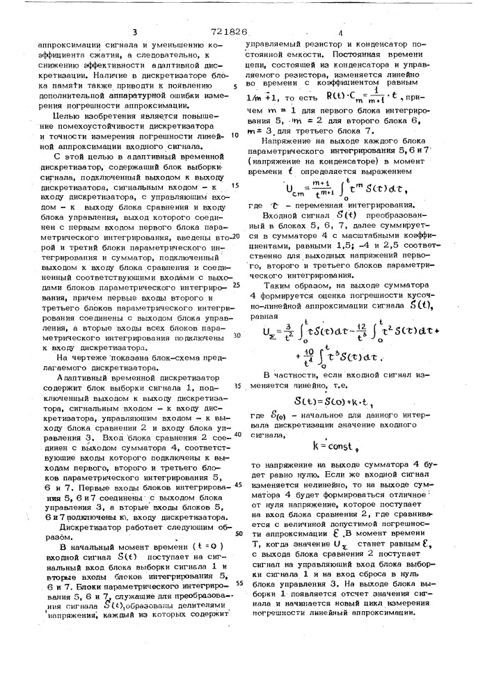 Адаптивный временной дискретизатор (патент 721826)