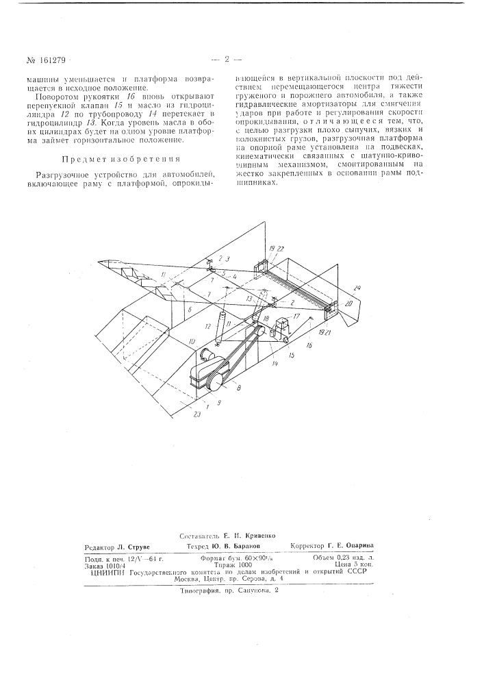 Патент ссср  161279 (патент 161279)