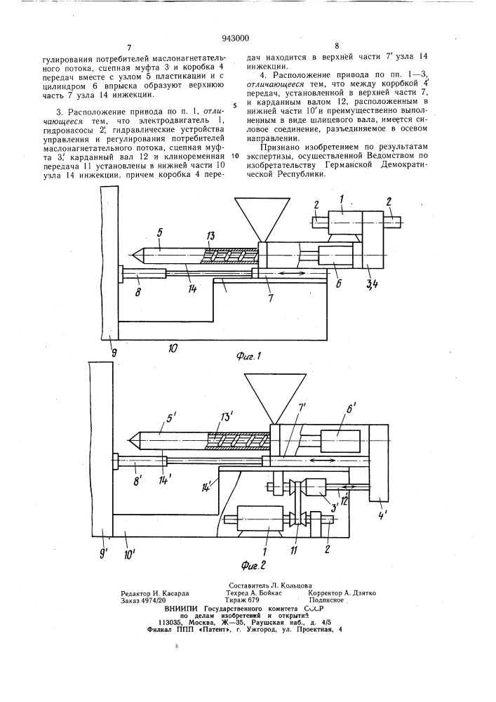 Расположение привода,в частности литьевой машины (патент 943000)