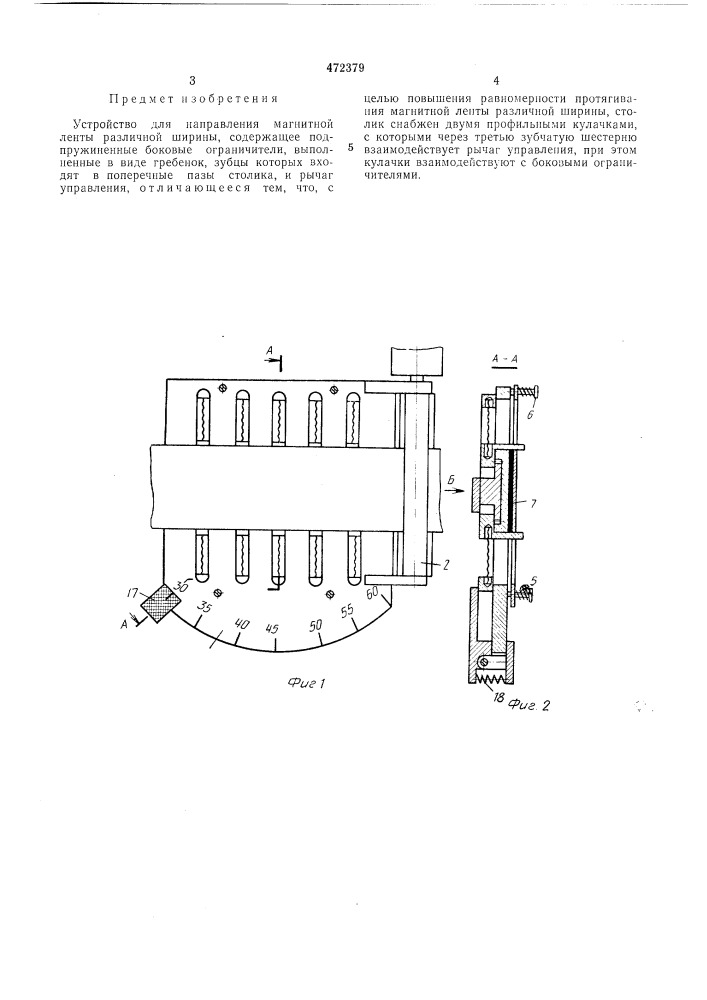 Устройство для направления магнитной ленты различной ширины (патент 472379)