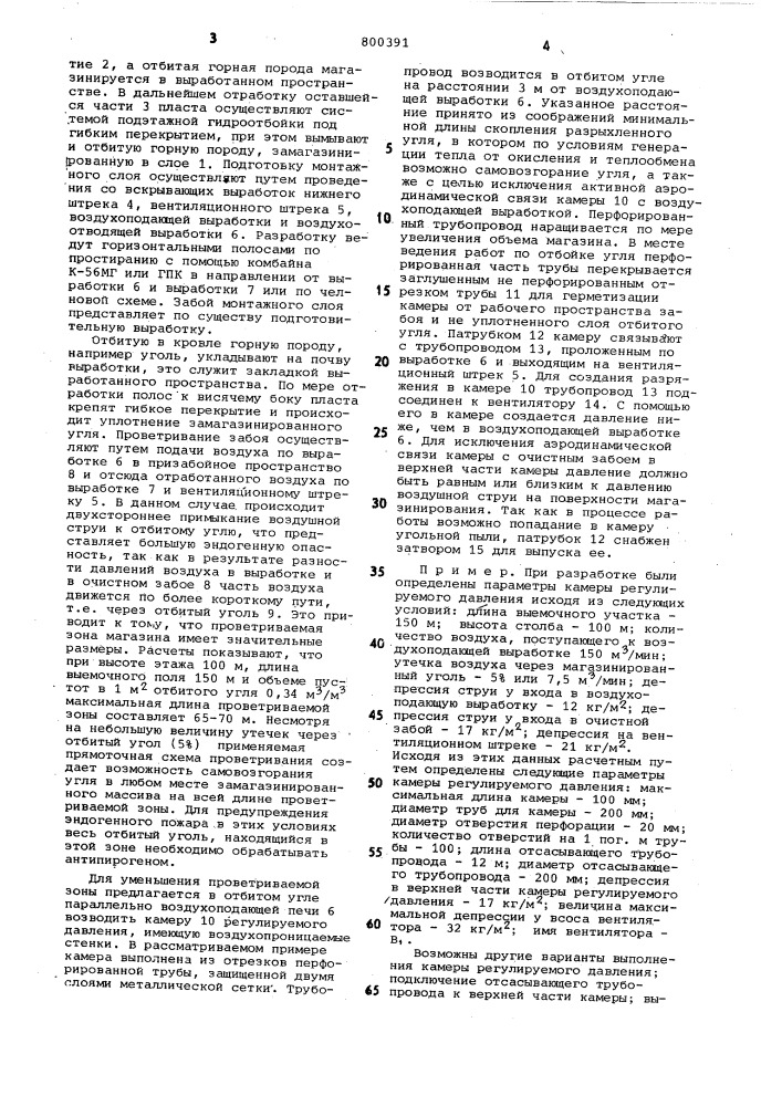 Способ предупреждения эндогенныхпожаров b шахтах (патент 800391)