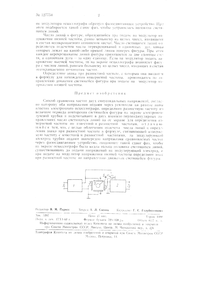 Способ сравнения частот двух синусоидальных напряжений (патент 127754)