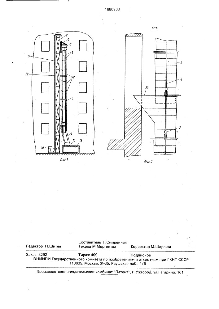 Мусоропровод для строящихся зданий и сооружений (патент 1680903)