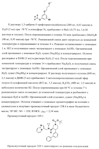 Органические соединения (патент 2411239)