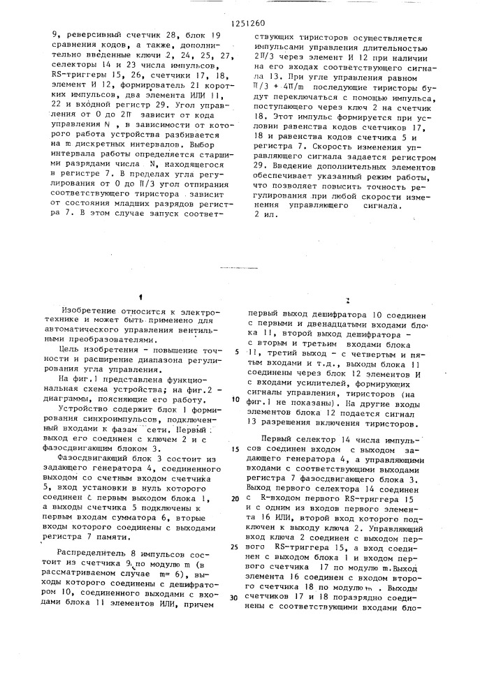 Устройство для управления вентильным преобразователем (патент 1251260)