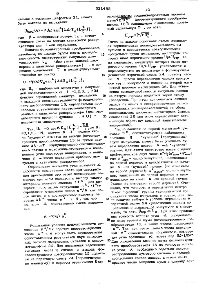 Устройство для диагностики оптических активных сред (патент 521455)