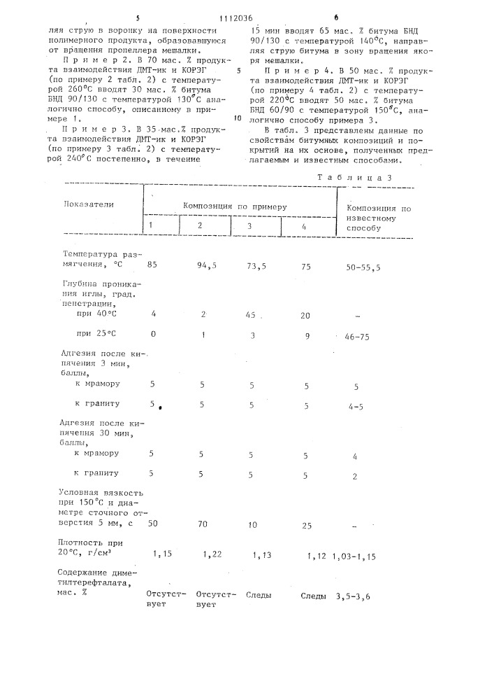 Способ получения битумной композиции (патент 1112036)