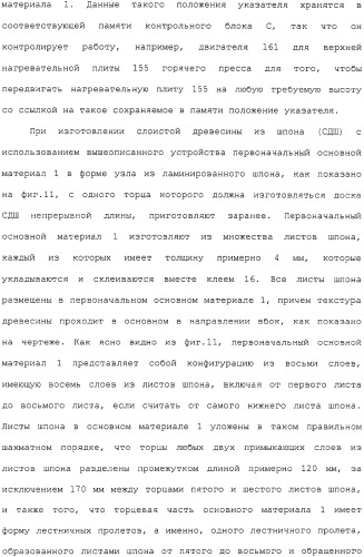 Способ и устройство для прессования при изготовлении клееной слоистой древесины (патент 2329889)