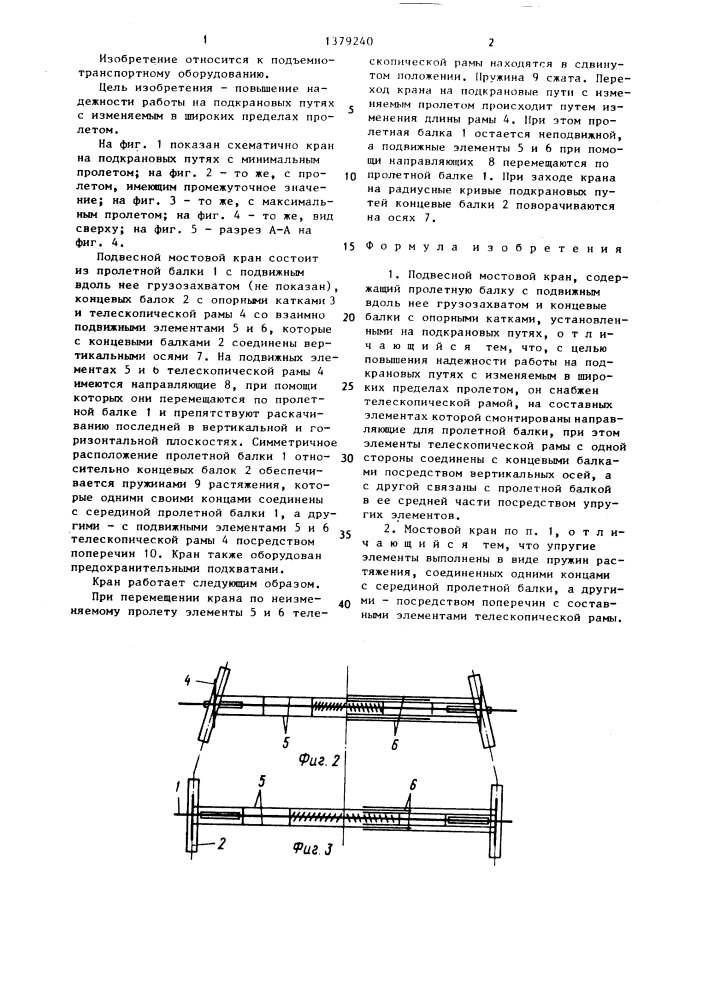 Подвесной мостовой кран (патент 1379240)