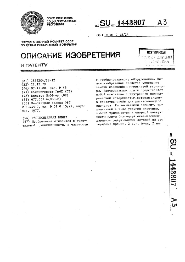 Расчесывающая плита (патент 1443807)
