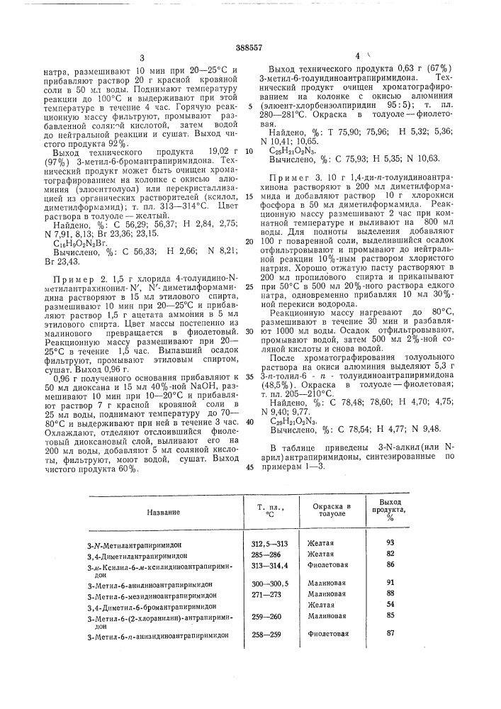 Патент ссср  388557 (патент 388557)