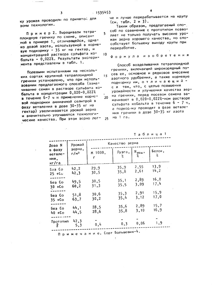 Способ возделывания тетраплоидной гречихи (патент 1535453)