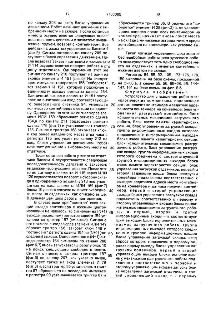 Устройство для управления робототехнологическим комплексом (патент 1780080)