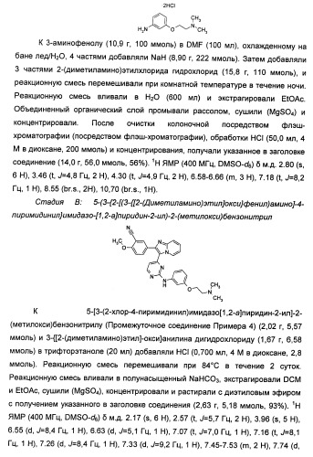 Имидазопиридиновые ингибиторы киназ (патент 2469036)