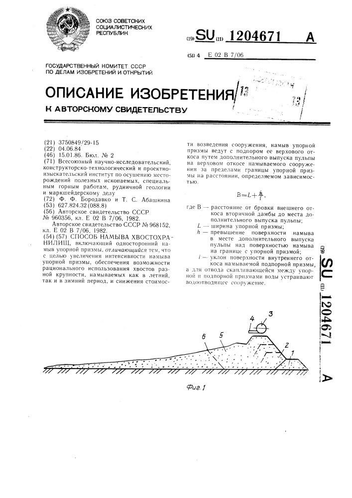 Способ намыва хвостохранилищ (патент 1204671)