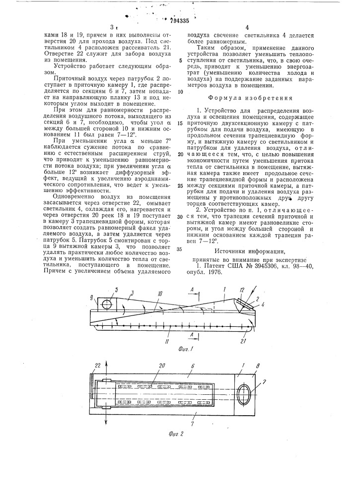 Устройство для распределениявоздуха и освещения помещения (патент 794335)