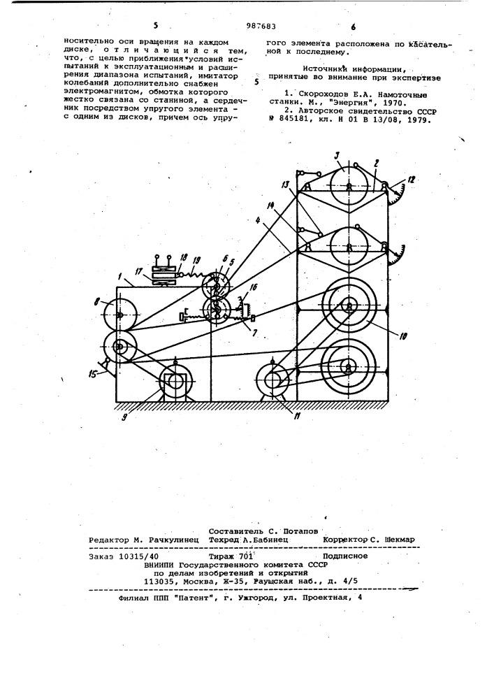 Стенд для испытания лентообмотчиков (патент 987683)