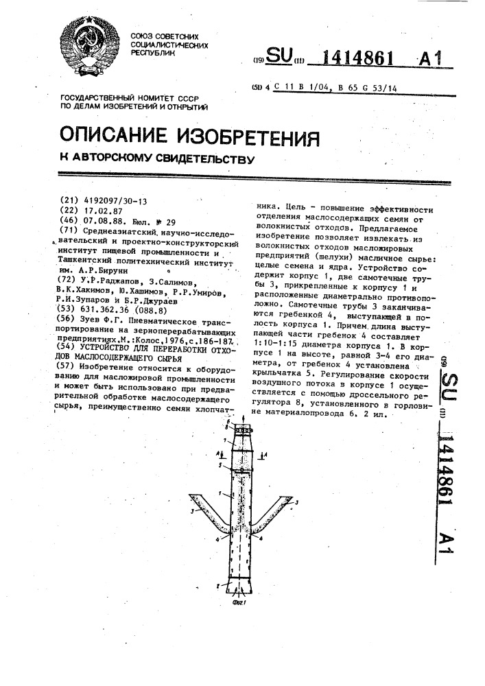 Устройство для переработки отходов маслосодержащего сырья (патент 1414861)