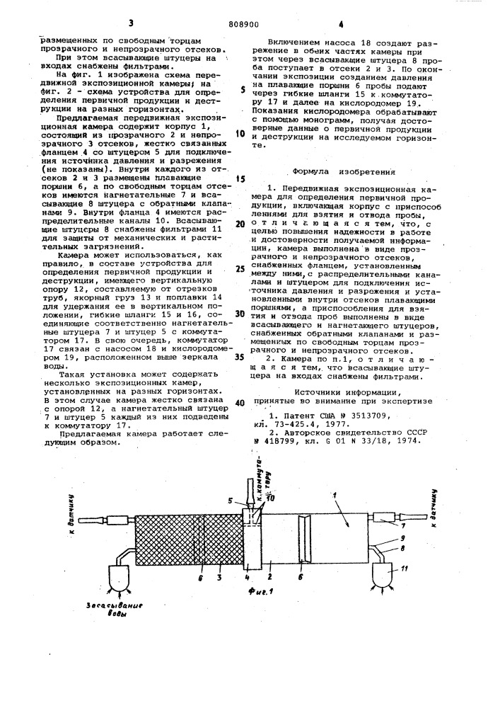 Передвижная экспозиционнаякамера (патент 808900)