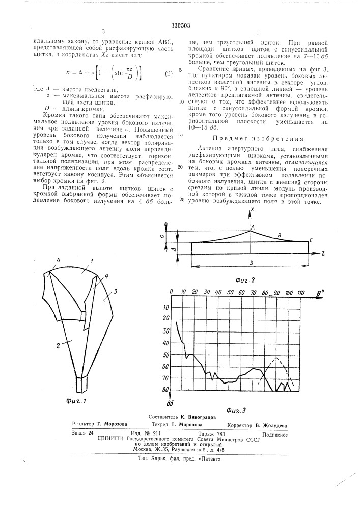 Антенна апертурного типа (патент 330503)