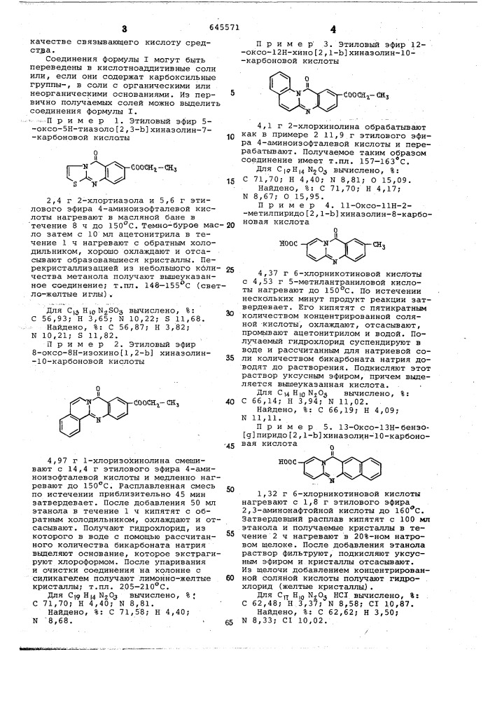 Способ получения производных хиназолона или их солей (патент 645571)
