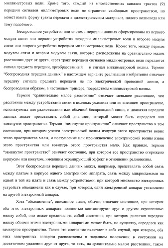 Система беспроводной передачи данных, устройство беспроводной связи и способ беспроводной передачи данных (патент 2450455)