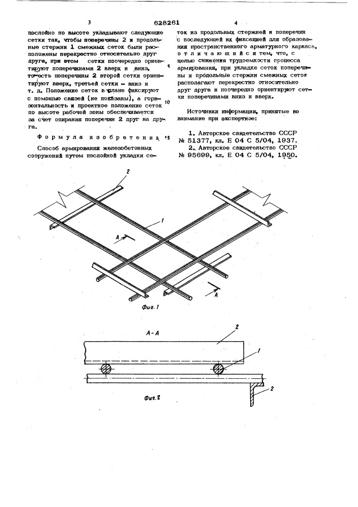 Способ армирования железобетонных сооружений (патент 628261)