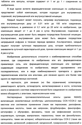 1-цианоциклопропильные производные в качестве ингибиторов катепсина к (патент 2470023)