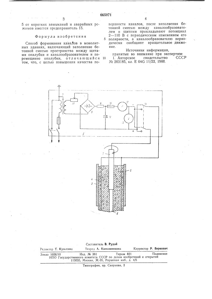 Способ формования каналов в монолитных зданиях (патент 665071)