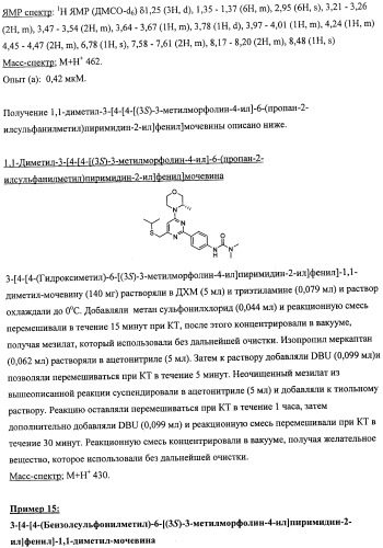 Производные морфолинопиримидина, полезные для лечения пролиферативных нарушений (патент 2440349)